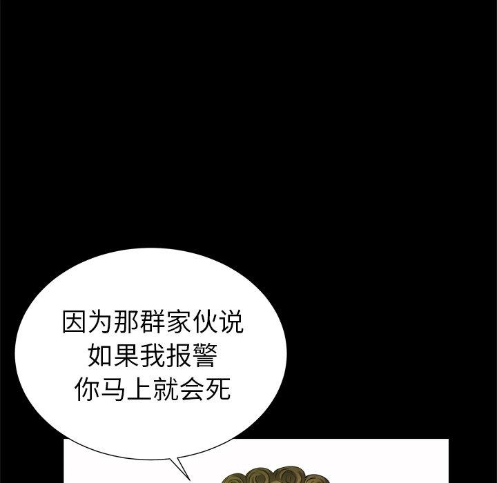 圈套 第 39 话 第110页