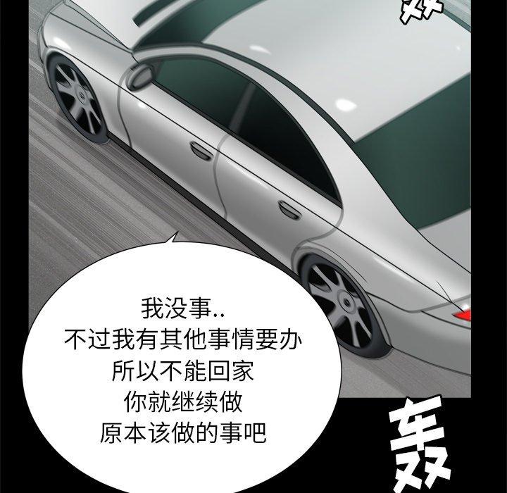 圈套 第 39 话 第113页