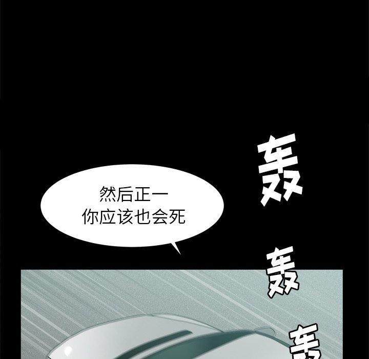圈套 第 39 话 第112页