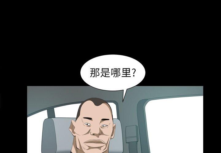 圈套 第 40 话 第3页
