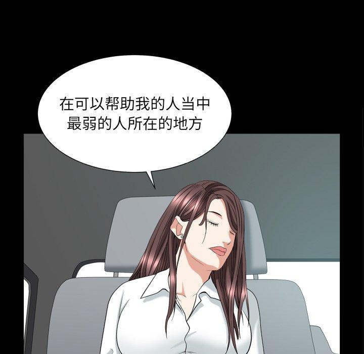 圈套 第 40 话 第5页