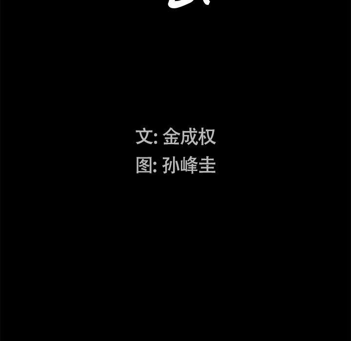 圈套 第 40 话 第8页