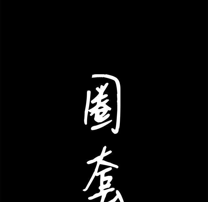 圈套 第 40 话 第7页