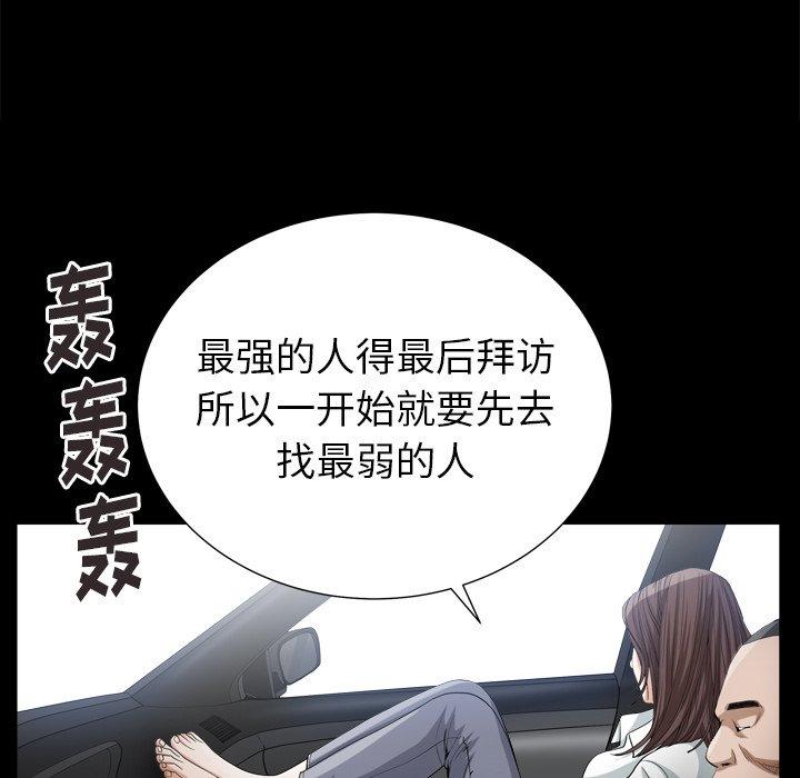 圈套 第 40 话 第9页