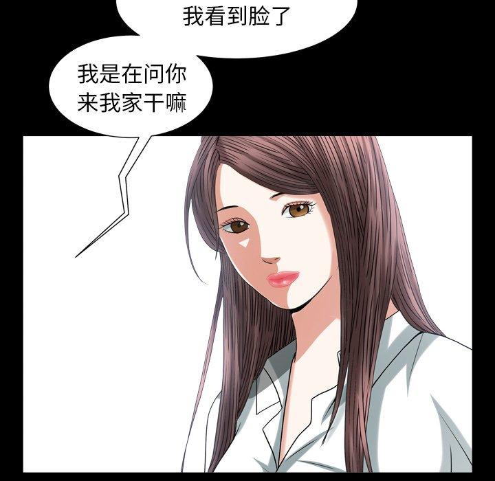 圈套 第 40 话 第17页