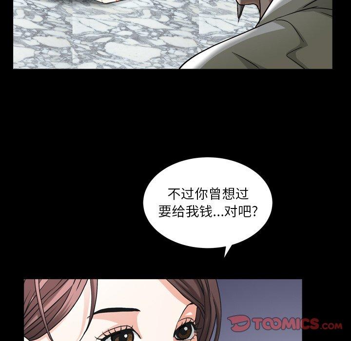 圈套 第 40 话 第30页
