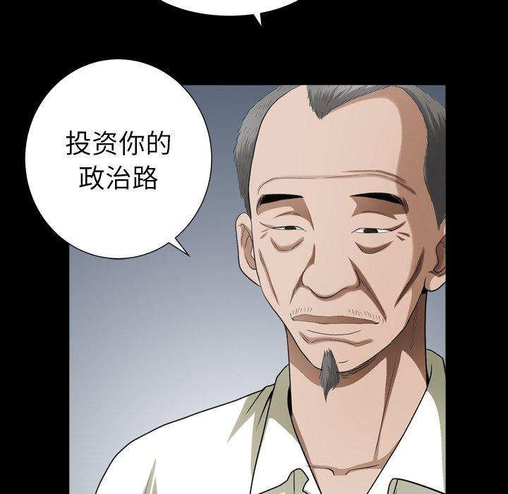 圈套 第 40 话 第32页