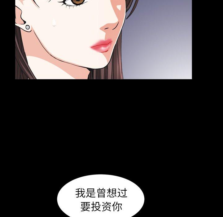 圈套 第 40 话 第31页