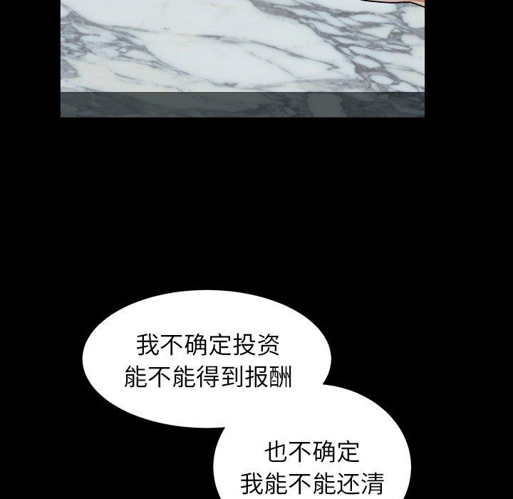 圈套 第 40 话 第39页