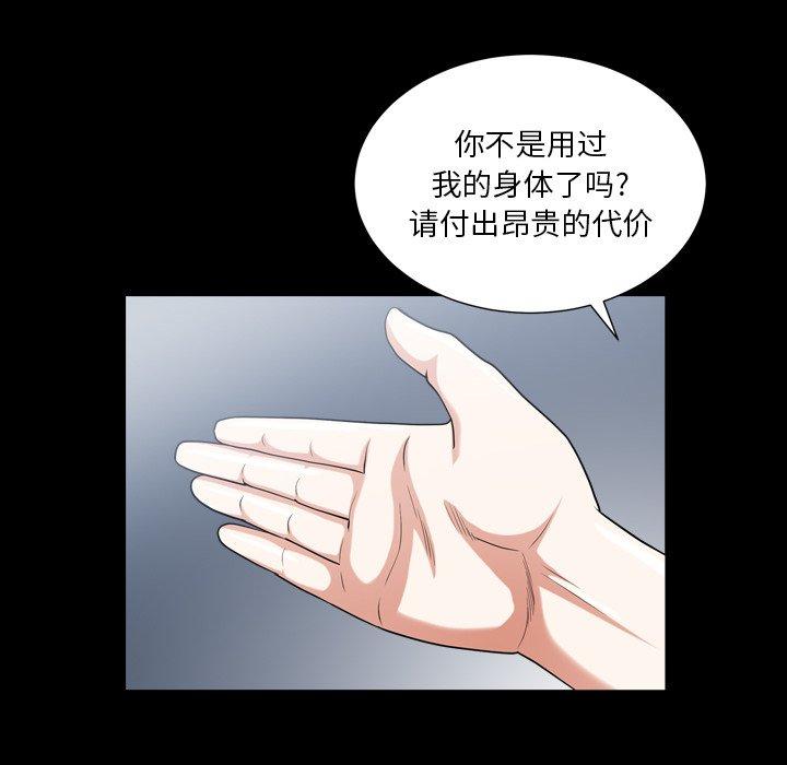 圈套 第 40 话 第41页
