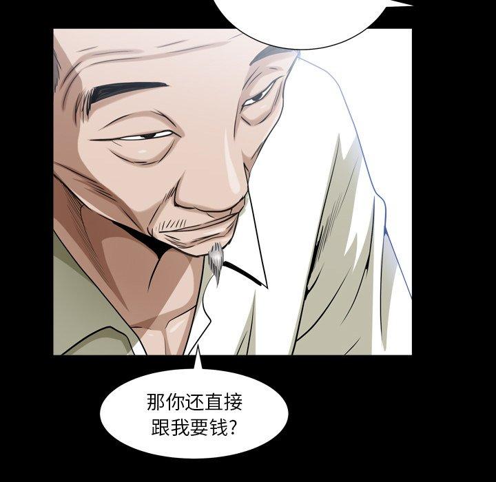圈套 第 40 话 第40页