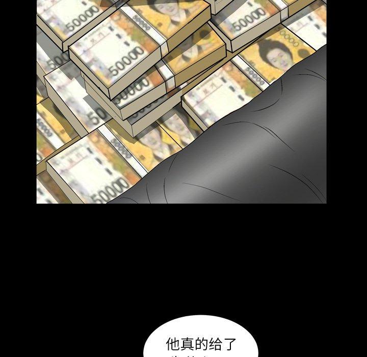 圈套 第 40 话 第43页