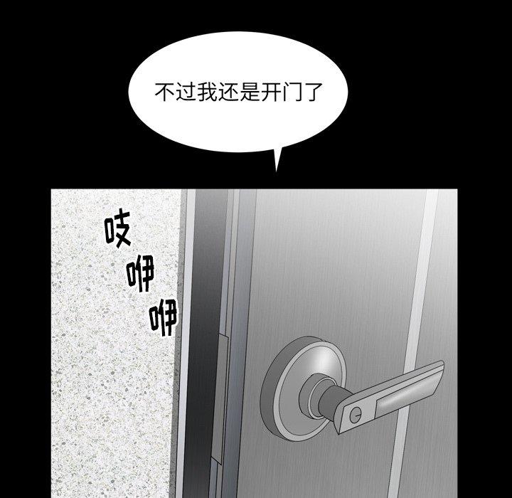 圈套 第 40 话 第23页