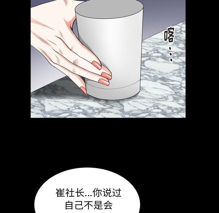 圈套 第 40 话 第28页