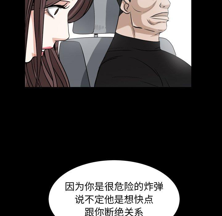 圈套 第 40 话 第48页