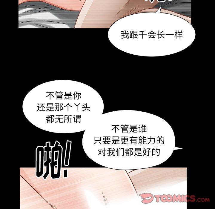圈套 第 40 话 第74页
