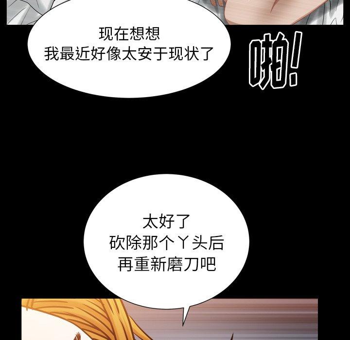 圈套 第 40 话 第77页