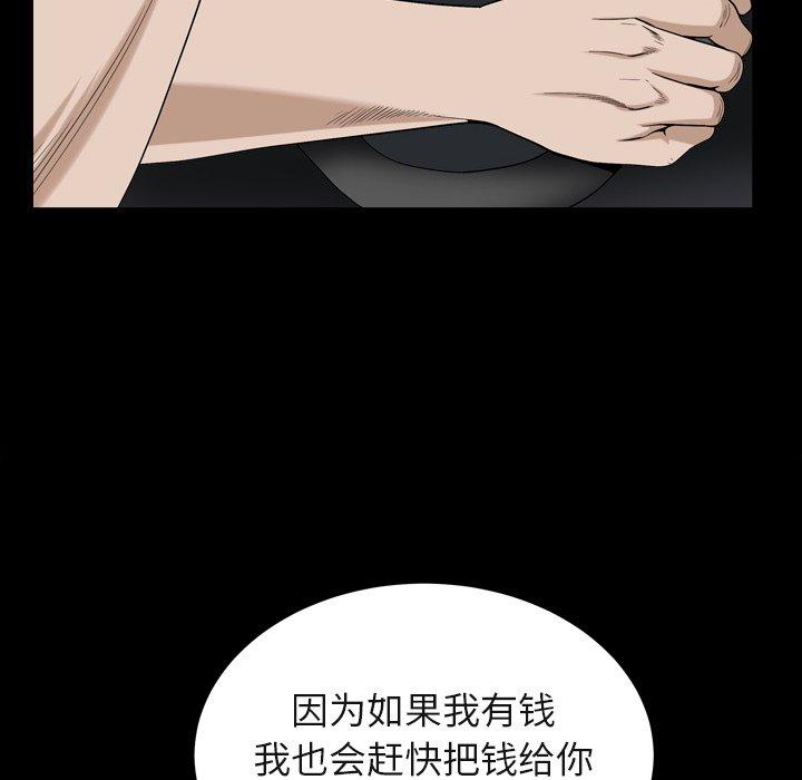 圈套 第 40 话 第51页