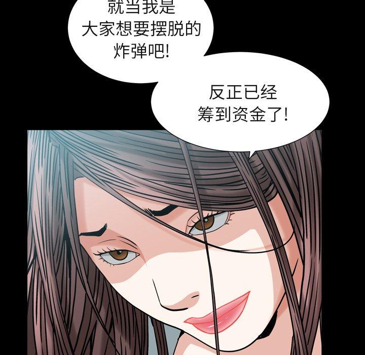 圈套 第 40 话 第53页