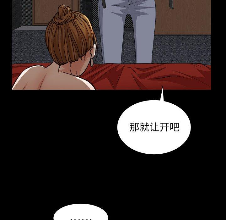 圈套 第 40 话 第97页
