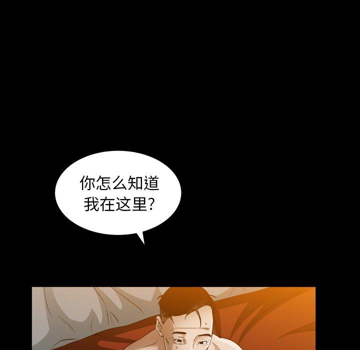圈套 第 40 话 第99页
