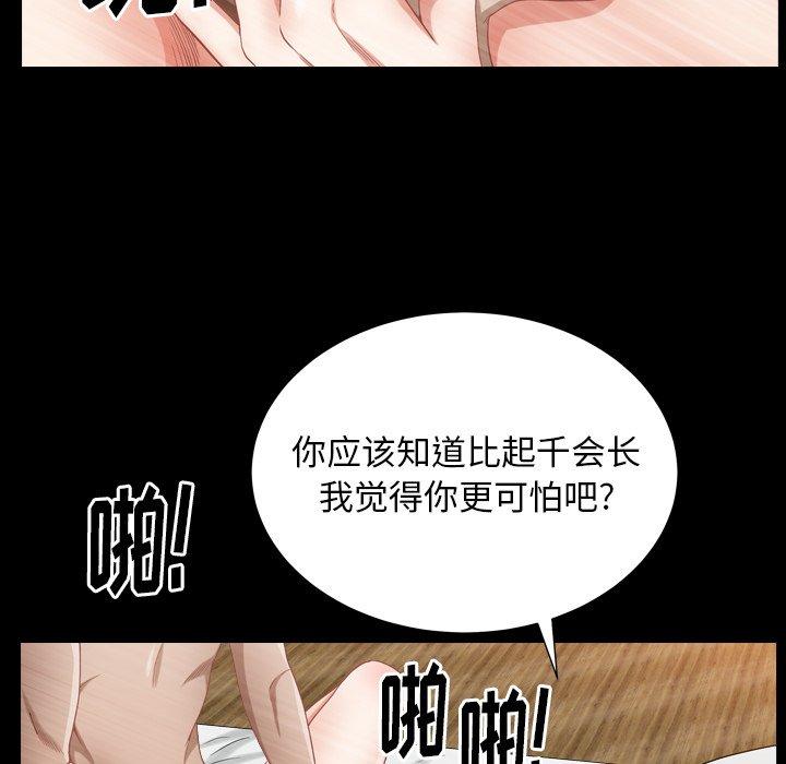 圈套 第 40 话 第80页