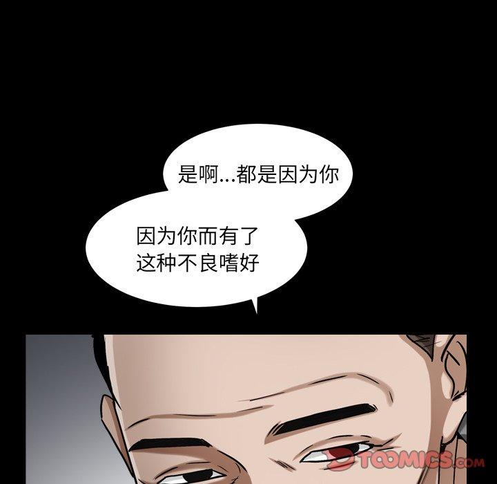 圈套 第 40 话 第90页