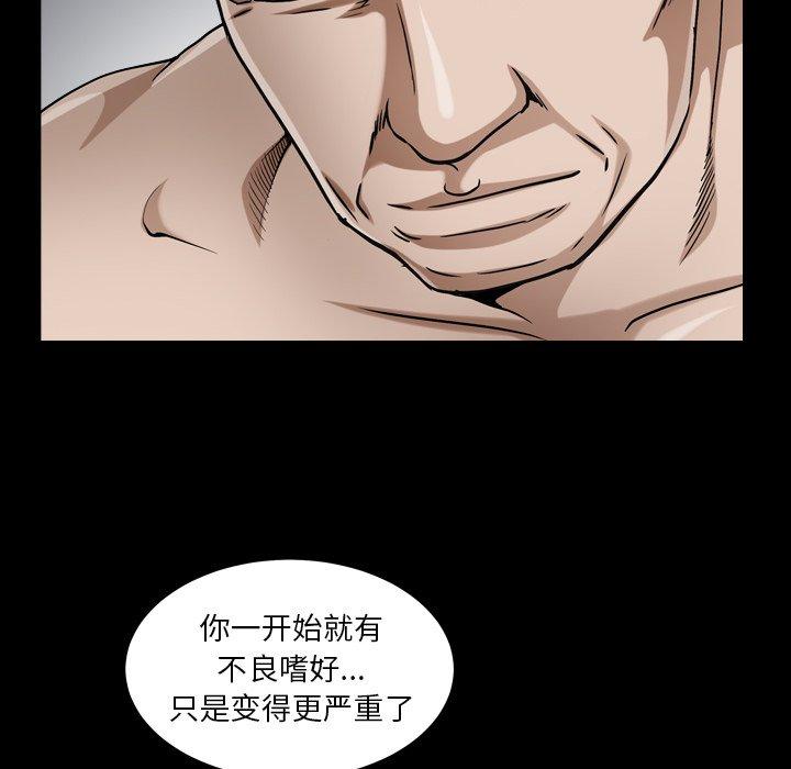 圈套 第 40 话 第91页