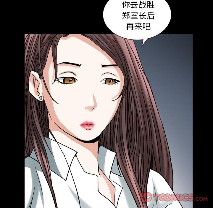 圈套 第 40 话 第110页