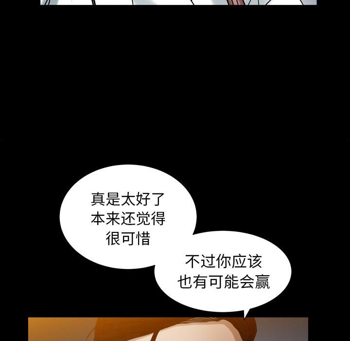 圈套 第 40 话 第111页