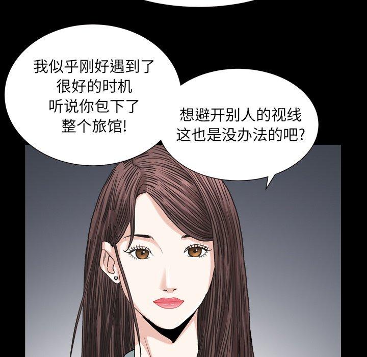 圈套 第 40 话 第101页