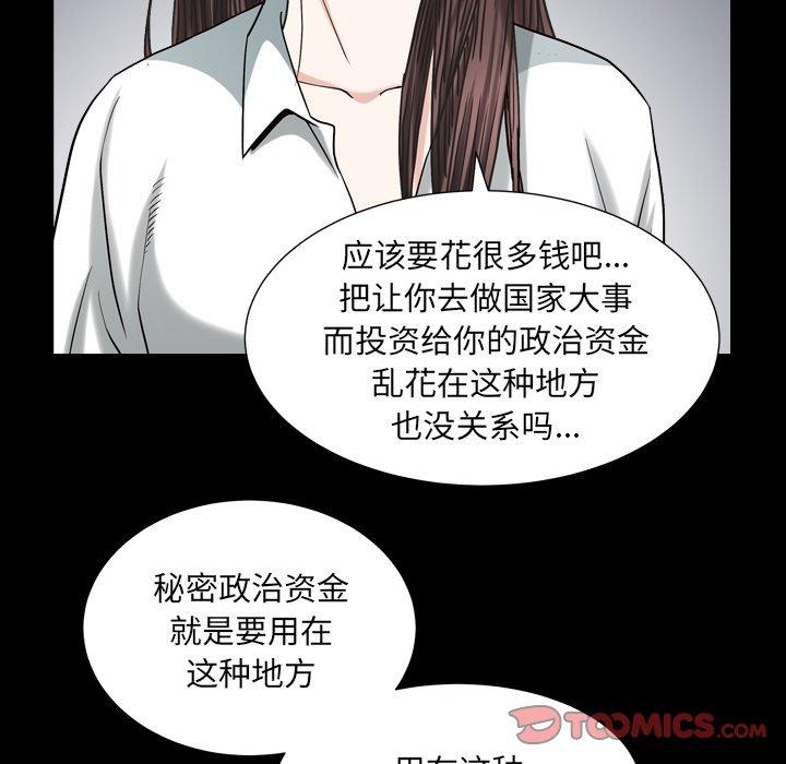 圈套 第 40 话 第102页