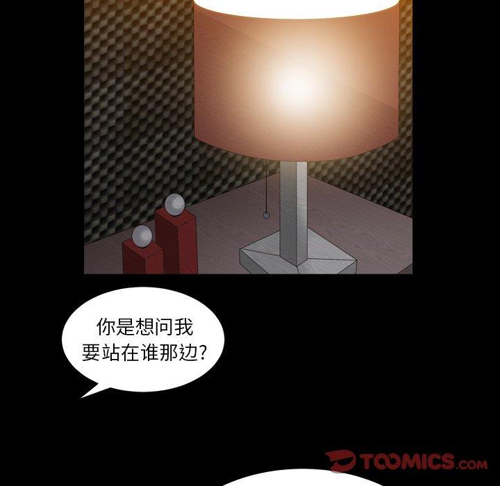 圈套 第 40 话 第106页