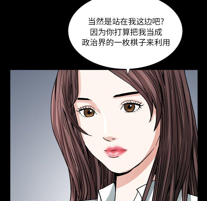 圈套 第 40 话 第107页