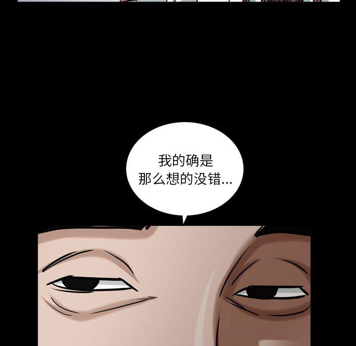圈套 第 40 话 第108页