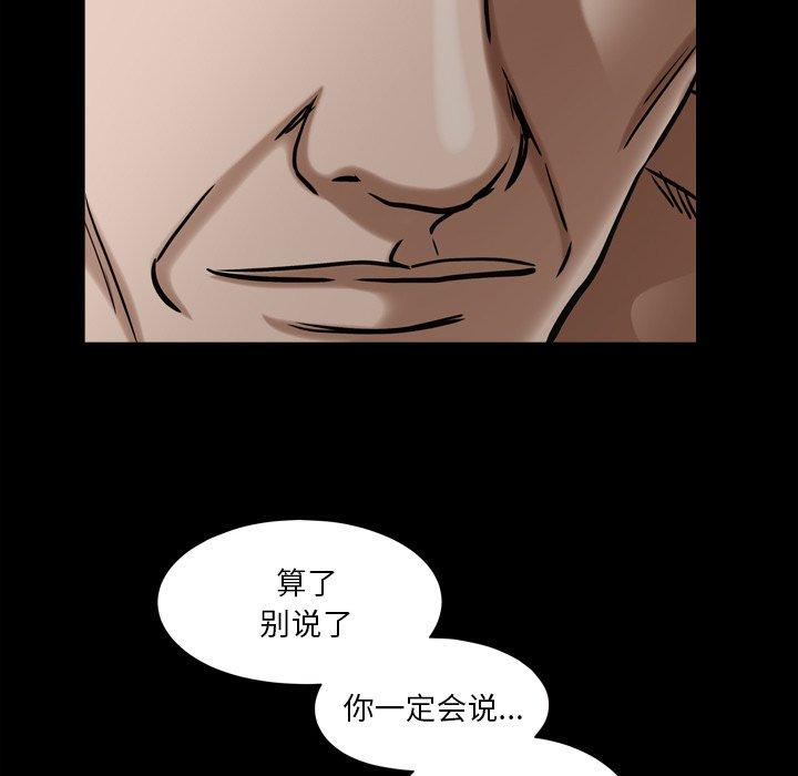 圈套 第 40 话 第109页