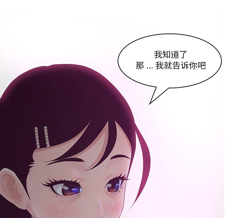 认养女 第 10 话 第96页