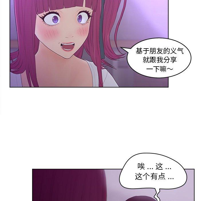 认养女 第 10 话 第83页