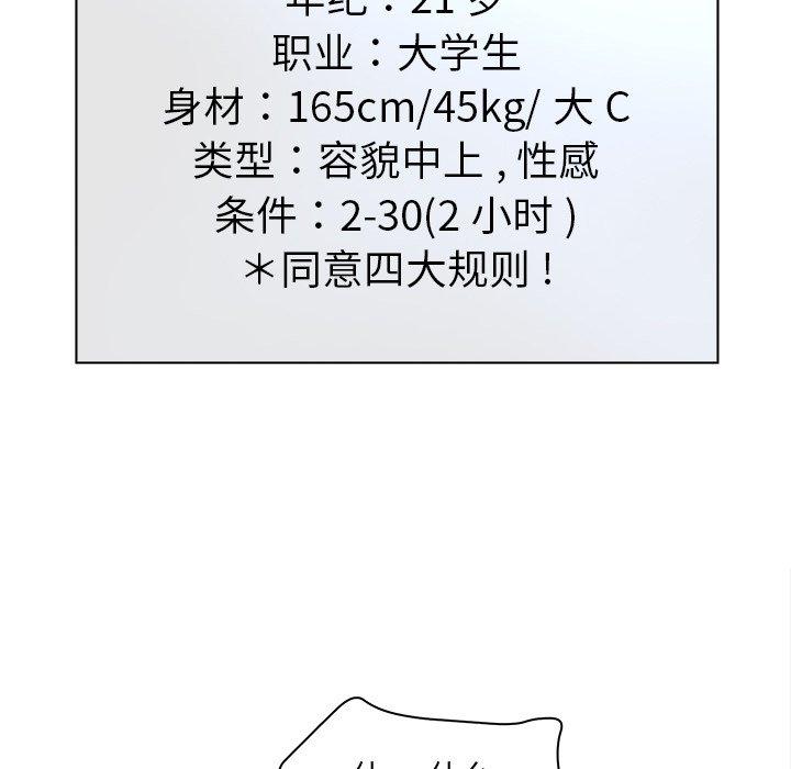 认养女 第 11 话 第63页
