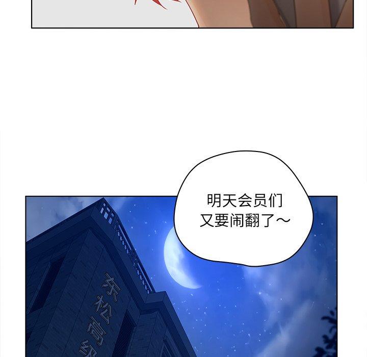 认养女 第 11 话 第43页