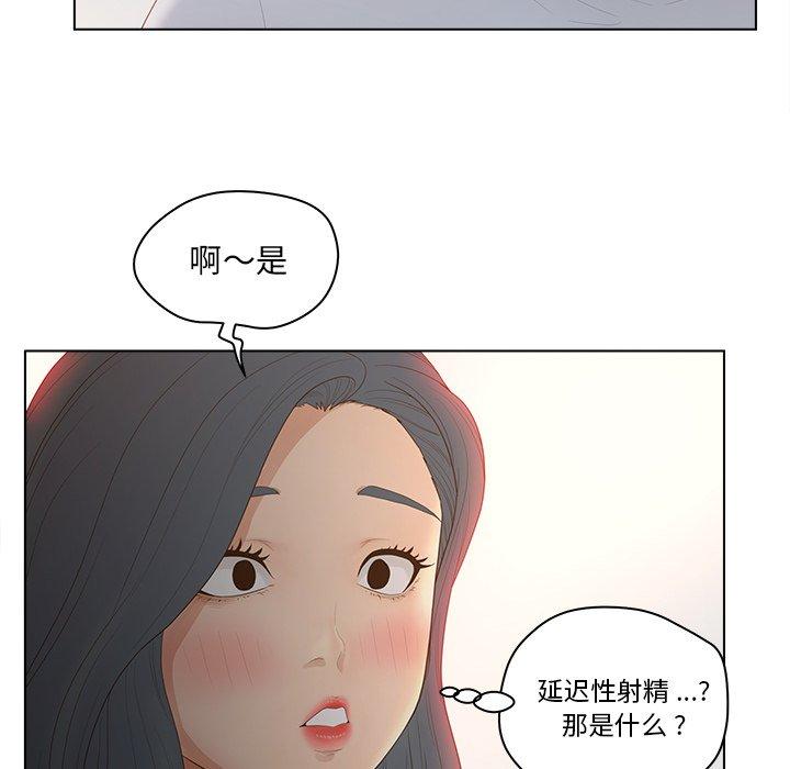 认养女 第 11 话 第81页