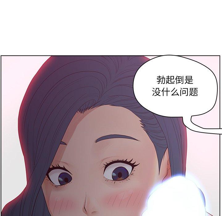 认养女 第 11 话 第88页
