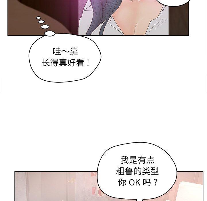 认养女 第 12 话 第60页