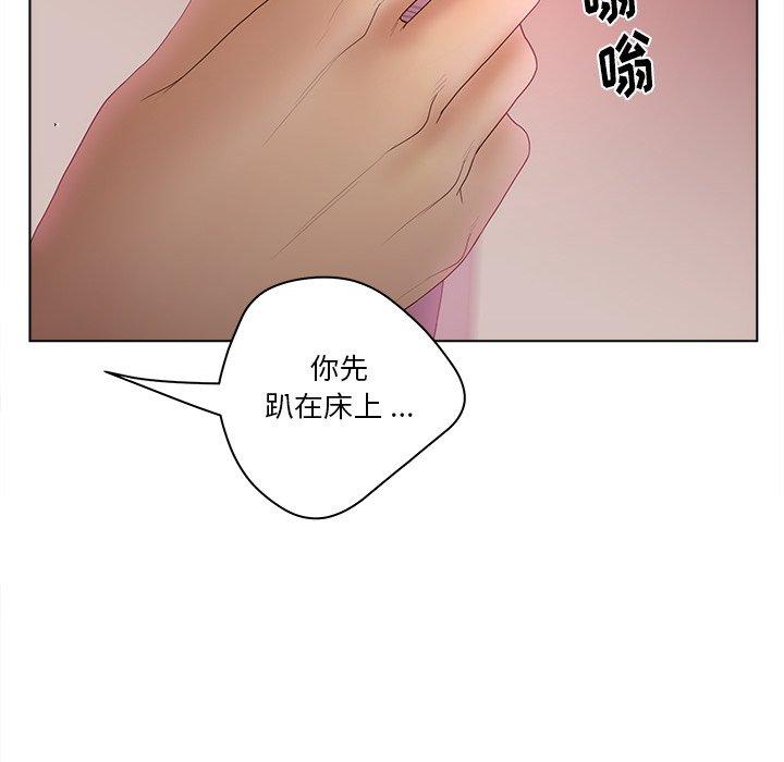 认养女 第 13 话 第100页