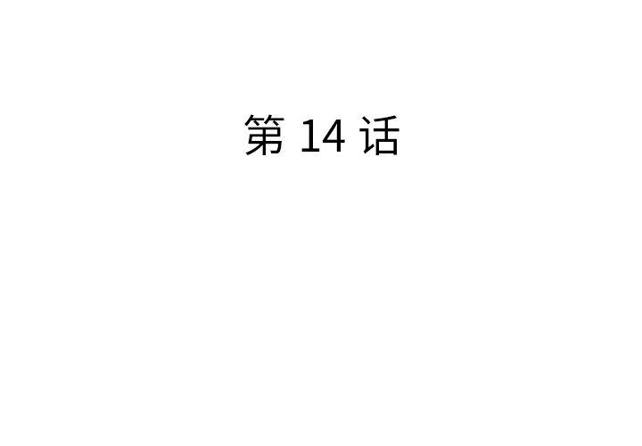 认养女 第 14 话 第4页