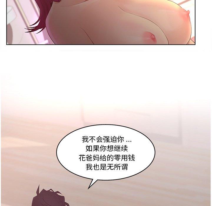 认养女 第 14 话 第19页