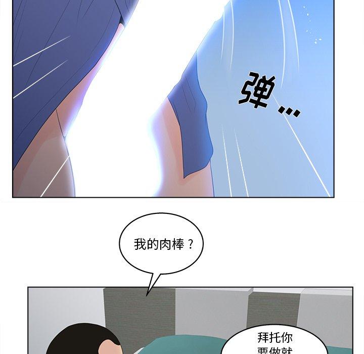 认养女 第 16 话 第53页