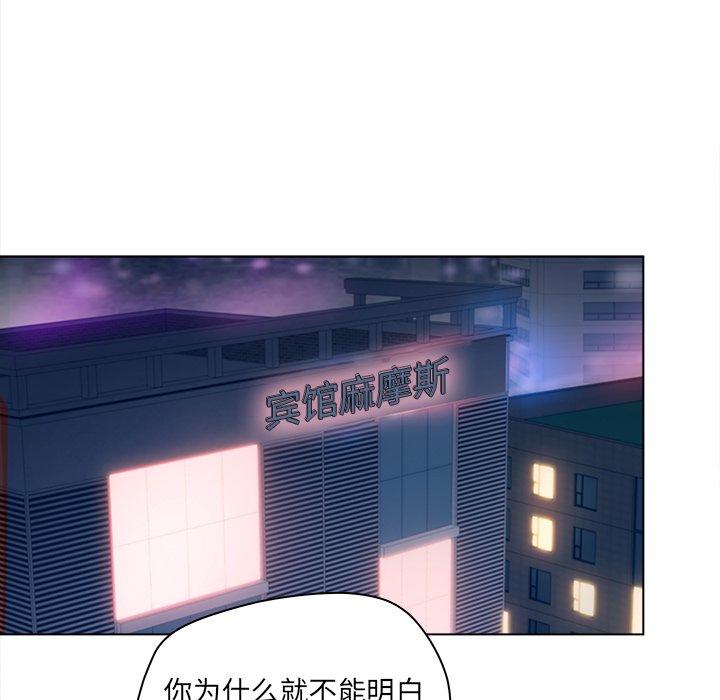 认养女 第 16 话 第85页
