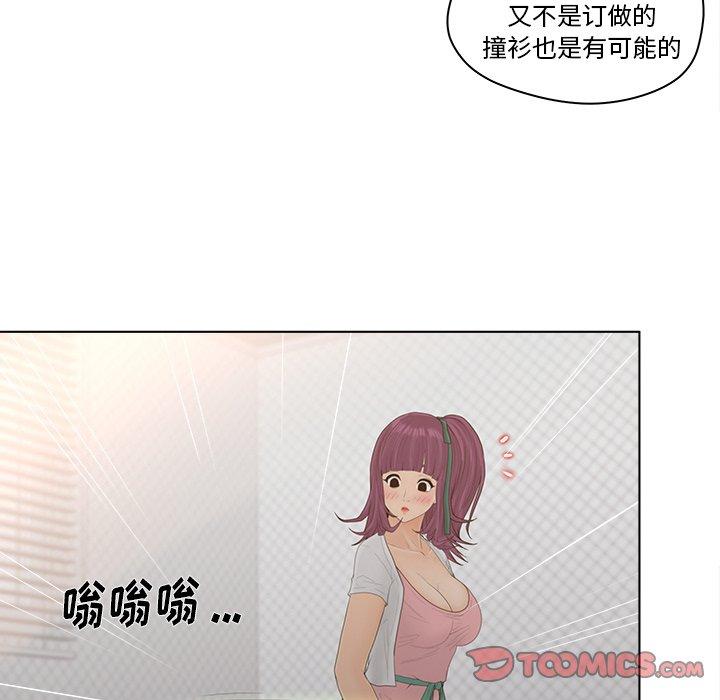 认养女 第 17 话 第72页
