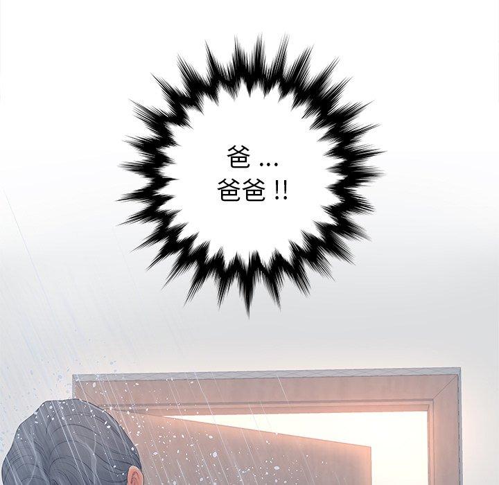 认养女 第 17 话 第85页